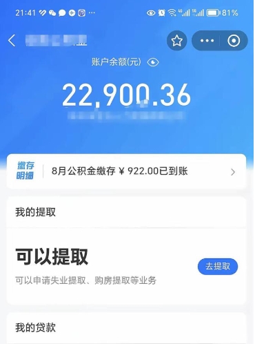 燕郊公积金封存取流程（公积金封存提取条件）