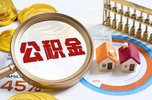 燕郊住房公积金离职后多久可以取（公积金离职以后多久能取）